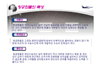 항공운송 레포트-13