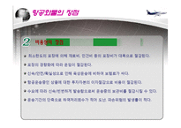항공운송 레포트-15