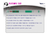 항공운송 레포트-16