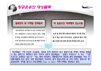항공운송 레포트-19