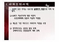 [경제체제론] 소련의 경제체제-4