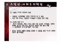 [경제체제론] 소련의 경제체제-6