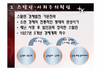 [경제체제론] 소련의 경제체제-7