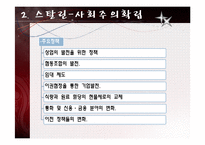 [경제체제론] 소련의 경제체제-8