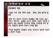 [경제체제론] 소련의 경제체제-16