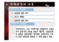 [경제체제론] 소련의 경제체제-19