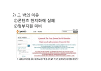 [국제경영] SK커뮤니케이션즈 글로벌 진출-5