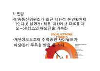 [국제경영] SK커뮤니케이션즈 글로벌 진출-7