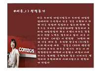 [조직행동론] 컴투스 성공사례의 중소기업-3