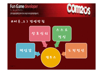 [조직행동론] 컴투스 성공사례의 중소기업-7