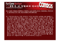 [조직행동론] 컴투스 성공사례의 중소기업-19