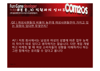 [조직행동론] 컴투스 성공사례의 중소기업-20