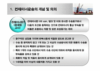 컨테이너운송 레포트-3