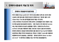 컨테이너운송 레포트-5