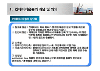 컨테이너운송 레포트-9