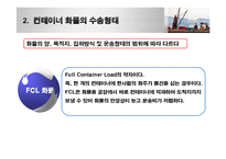 컨테이너운송 레포트-11