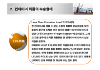 컨테이너운송 레포트-12