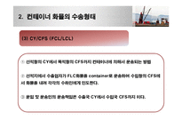 컨테이너운송 레포트-17