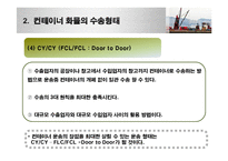 컨테이너운송 레포트-18