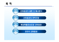 선하증권 레포트-2