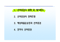 선하증권 레포트-3