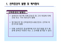 선하증권 레포트-5