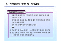 선하증권 레포트-10