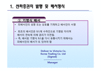 선하증권 레포트-16
