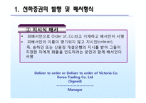 선하증권 레포트-17