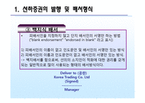 선하증권 레포트-18