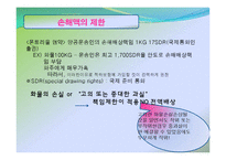 [보험론] 항공적하화물보험-14