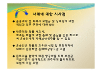 [보험론] 항공적하화물보험-16
