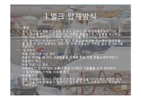 항공화물의 탑재방식과 운송절차-5