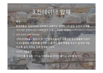 항공화물의 탑재방식과 운송절차-8
