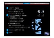 삼성전자의 국제경영에 대한 조사-2