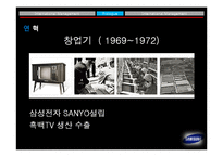 삼성전자의 국제경영에 대한 조사-5
