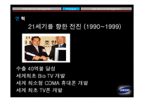 삼성전자의 국제경영에 대한 조사-12