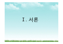 [관광여행상품] 에코투어리즘-3