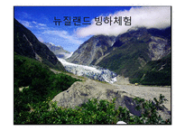 [관광여행상품] 에코투어리즘-7
