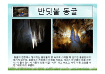 [관광여행상품] 에코투어리즘-18