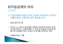 [노사관계] 최저임금제의 이해-3