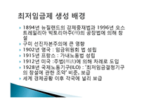 [노사관계] 최저임금제의 이해-4