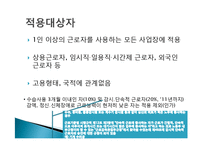 [노사관계] 최저임금제의 이해-5