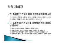 [노사관계] 최저임금제의 이해-6