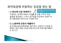 [노사관계] 최저임금제의 이해-18