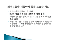 [노사관계] 최저임금제의 이해-19