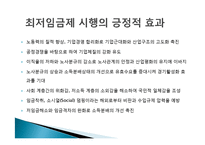 [노사관계] 최저임금제의 이해-20