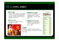 [다국적기업] 해외직접투자의 전략과 성공사례(스타벅스)-4