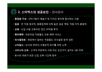 [다국적기업] 해외직접투자의 전략과 성공사례(스타벅스)-16
