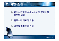 [조직행동] 안철수 연구소의 조직 분석-4
